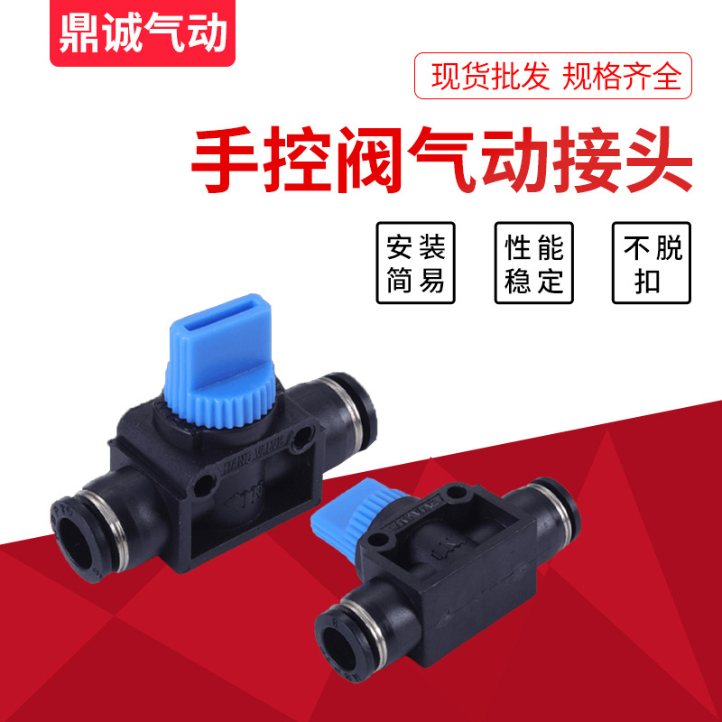 气动快速快插接头pu气管软管手阀手动开关管道阀HVFF4 6 8 10mm
