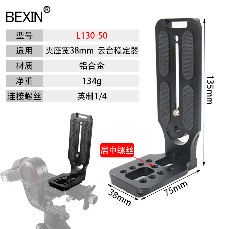 Beixin SLR Cámara de liberación rápida vertical raqueta tablero adecuado para sombra SC Dajiang estabilizador PTZ tipo L liberación rápida tablero Accesorios