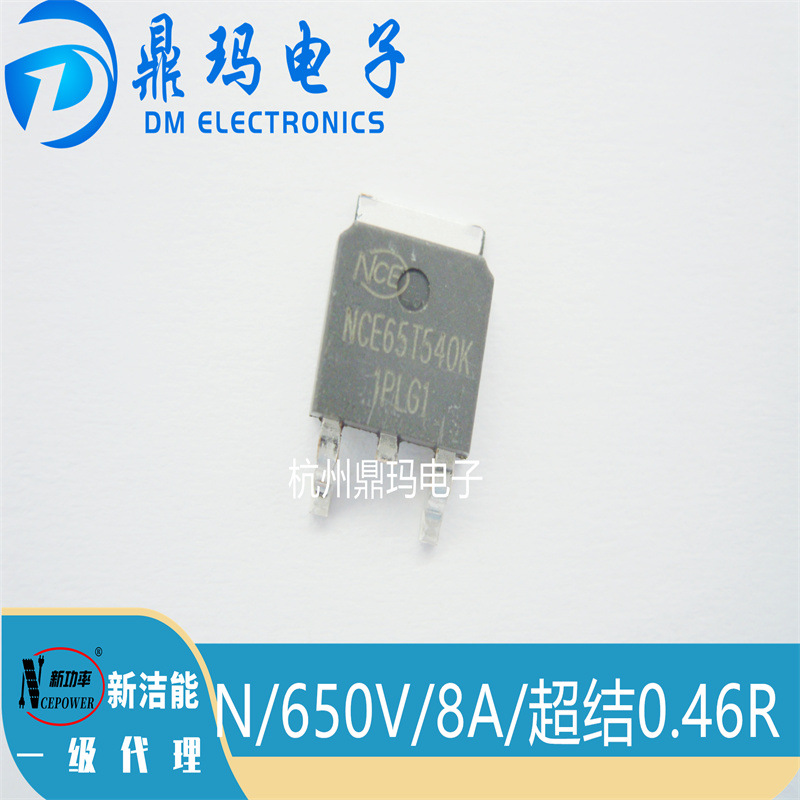 NCE65T540K 代8N60 1.2RN/8A/650V/0.46R超结工艺内阻低于14N60