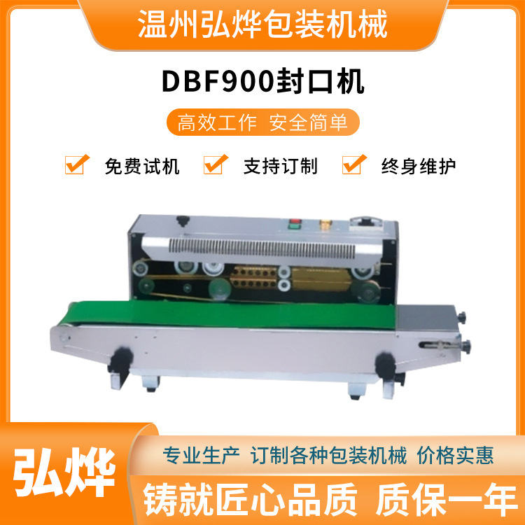 DBF900型自动封口机 连续式塑料袋封口机 塑料铝箔茶叶封装机