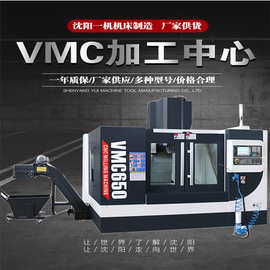 立式加工中心VMC650沈阳一机机床制造 厂家销售 价格降低15%