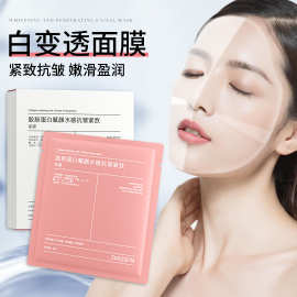 DASSFN胶原蛋白灌注面膜赋颜水感抗皱紧致面膜越敷越薄可溶水保湿