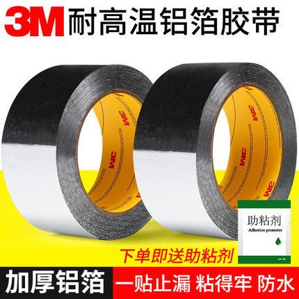 3m铝箔胶带425金属导电导热耐腐高温蚀遮蔽屏蔽密封铝箔胶带