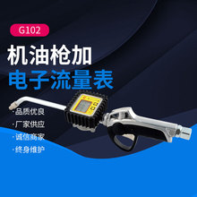 廠家供應 台灣久隆機油加油槍槍G102電子流量表 液壓油槍