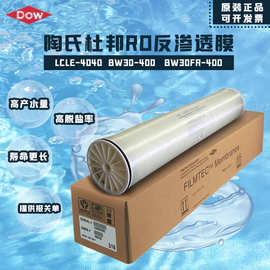 美国杜邦bw30陶氏lcle4040反渗透膜8040工业水处理通用过滤芯ro膜