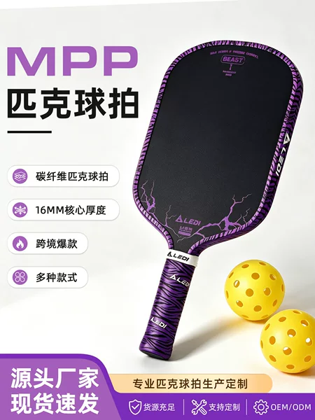 New hot-pressed MPP pickleball paddle made of carbon fiber T700, matte finish, for professional competition and advanced training, high elasticity and durability