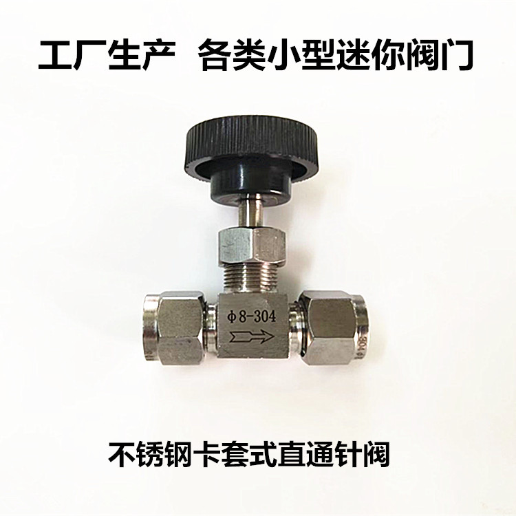 304卡套式针阀研磨面板式针阀开关流量调节阀仿美卡套针型截止阀