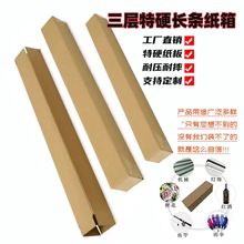 特价 三层加强三角形长方形纸箱柱型快递箱 绿植雨伞水杯加固箱