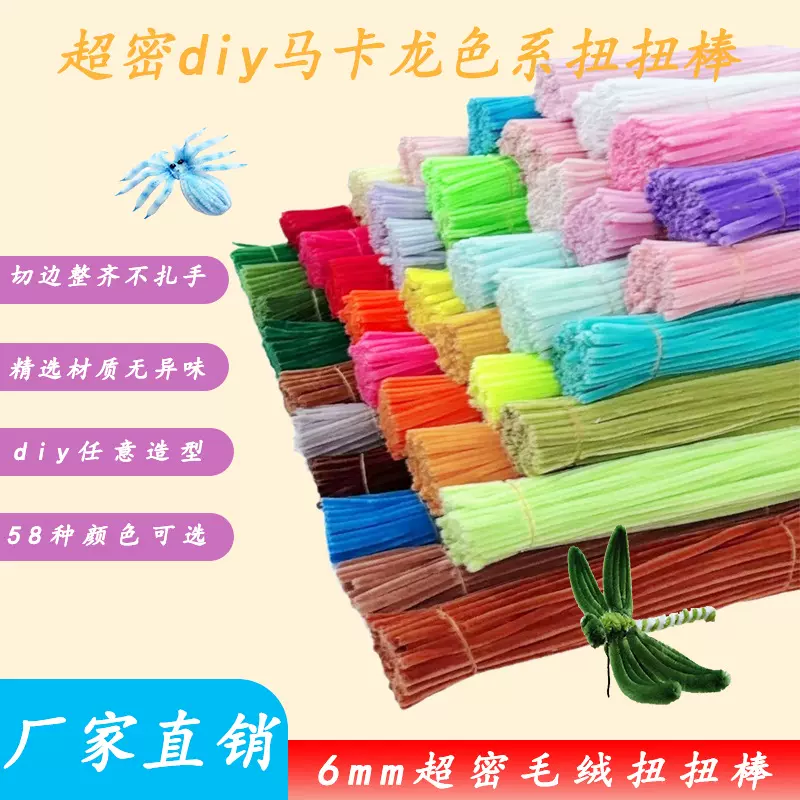 厂家直销超密扭扭棒diy手工制作毛条儿童益智玩具美术花束材料