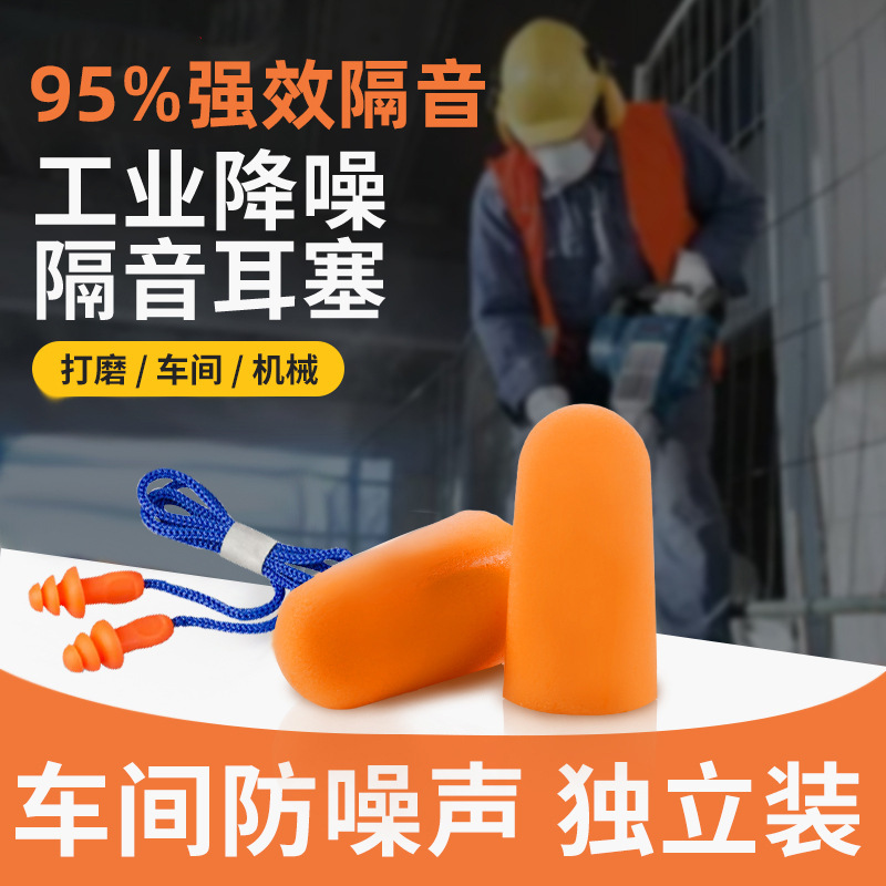 Industrial Earplugs Anti-Noise Factory Industrial Noise Reduction Super Soundproof Workshop Mechanical Sleep Wired Earplugs Silicone