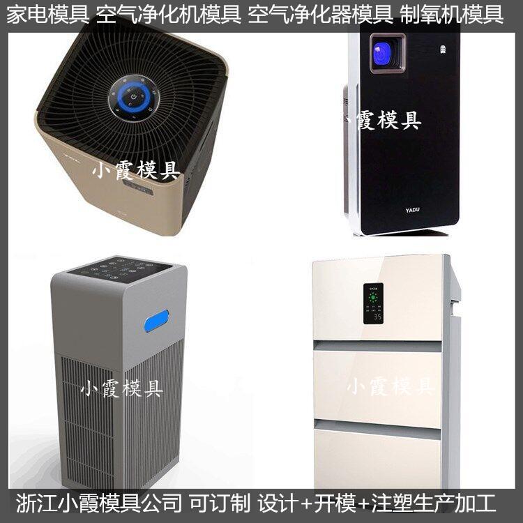 空气净化器塑料外壳模具24