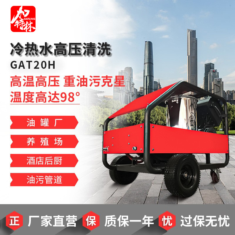 工业热水高压清洗机畜牧业养殖场工厂车间水枪轮式移动