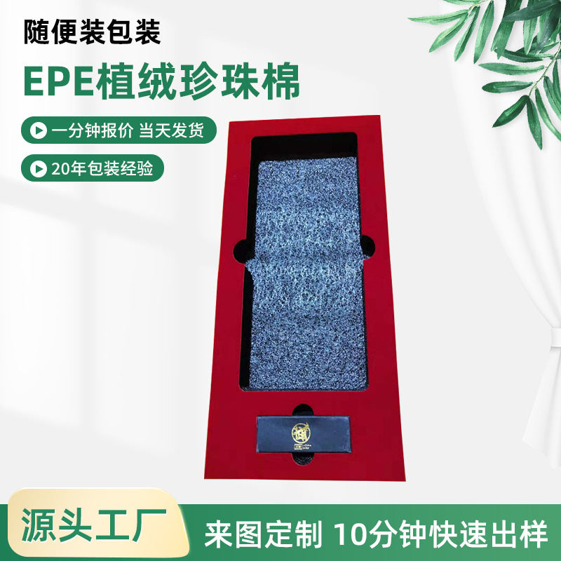 批发epe珍珠棉多规格礼盒包装填充物泡沫异形内衬防撞缓冲珍珠棉