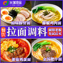 拉面说同款豚骨拉面汁底料小袋浓缩藤椒番茄牛腩调味料猪骨汤底料
