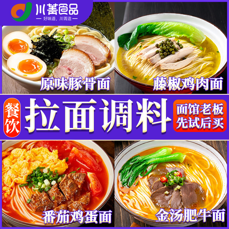 拉面说同款豚骨拉面汁底料小袋浓缩藤椒番茄牛腩调味料猪骨汤底料