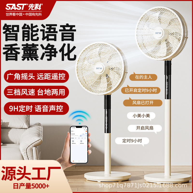 Xianke Electric Fan Floor Fan Household Energy-Saving Bedroom Shaking Head Fan Dormitory Remote Control Voice Vertical Silent Timing