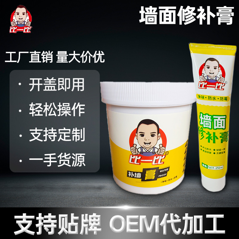 厂家批发补墙膏1kg墙面修补膏裂缝钉眼修复白色腻子膏
