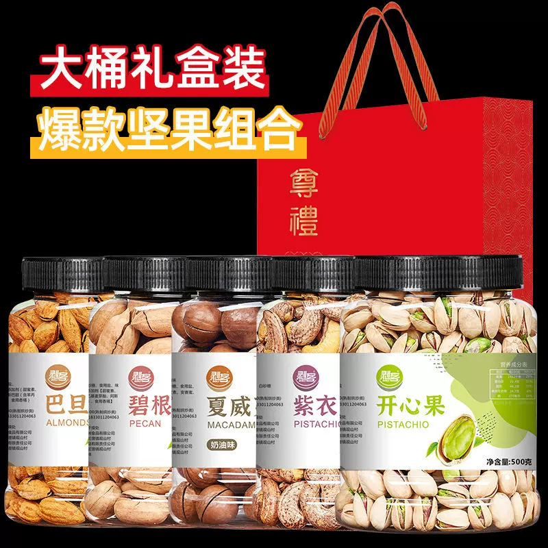 23囤年货夏威夷果开心果碧根果巴旦木腰果坚果组合休闲大罐装批发