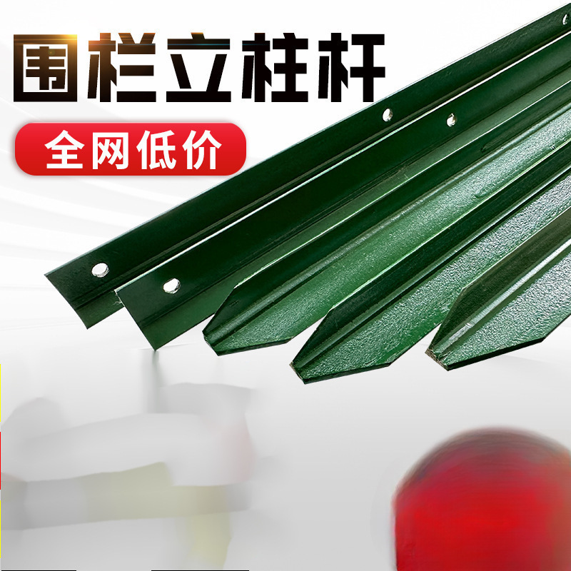 围栏立柱杆拉伸围栏网立柱铁丝网三角铁菜园护栏支撑尖头羊圈