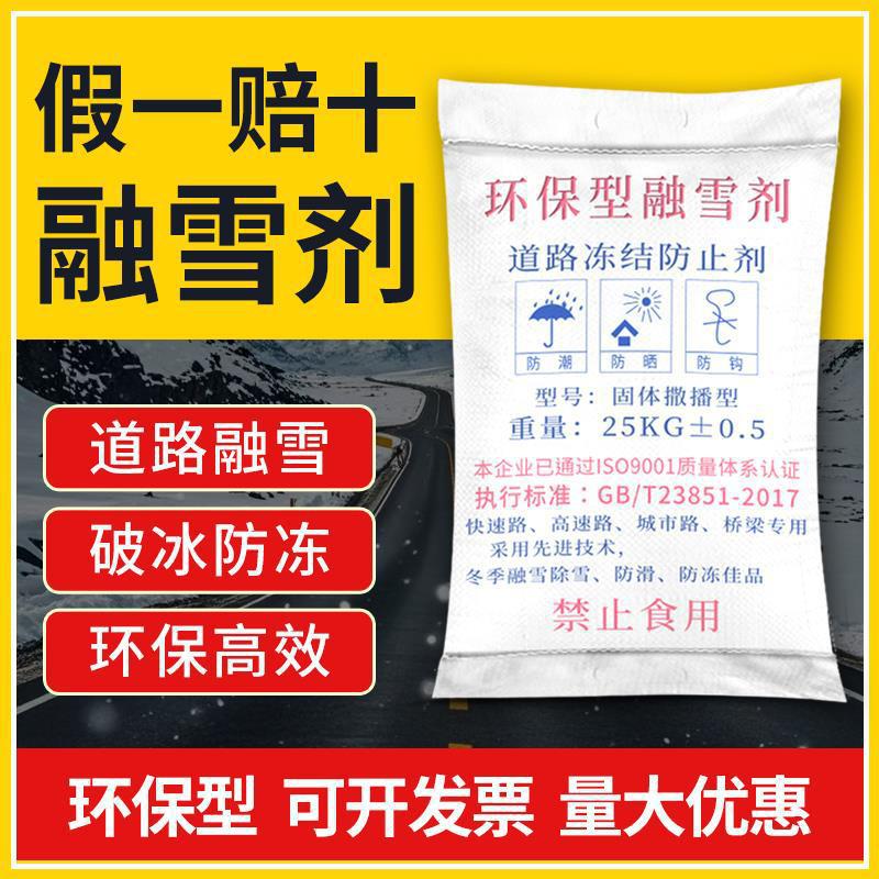 工业盐公斤公斤机场25氯化钠50道路防冻融雪剂小区一吨除冰垒德株