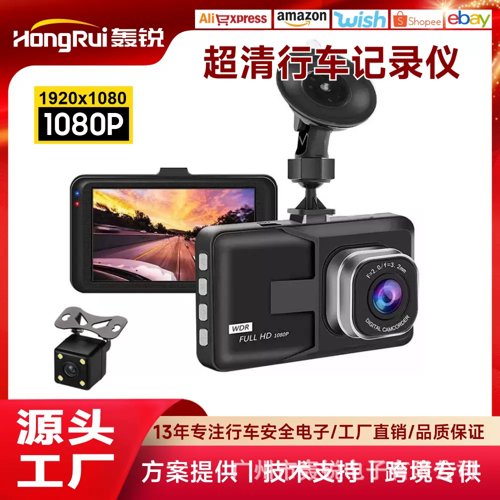 跨境新款3.0寸屏行车记录仪高清1080P前后录像带倒车影像停车监控
