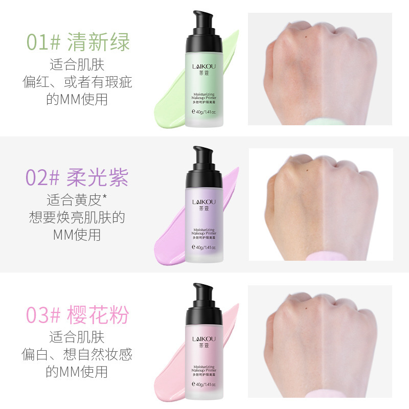 萊蔻隔離霜三色綠色紫色臉部妝容自然打底保濕妝前乳學生廠家批發