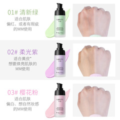 萊蔻隔離霜三色綠色紫色臉部妝容自然打底保濕妝前乳學生廠家批發