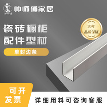 帅师傅灶台瓷砖收口铝合金白色单卡槽封边条橱柜型材包边加厚款