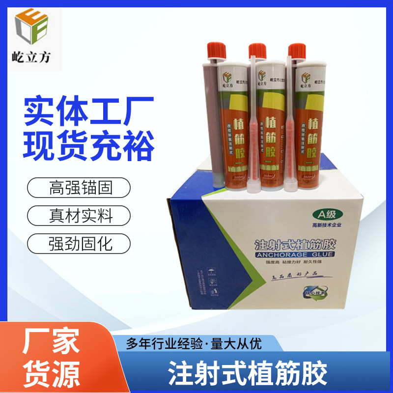 环氧型植筋胶高强度注射式锚固剂钢筋植筋胶混凝土桥梁加固强力胶