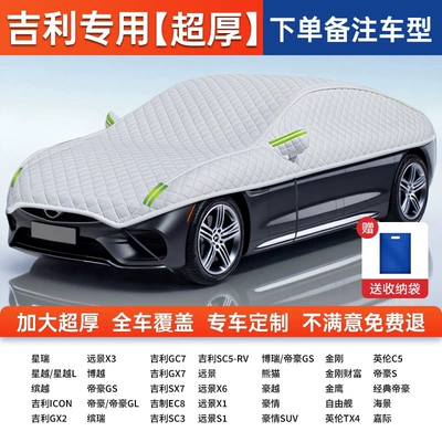 and Heat Insulation Cover, Rain and Snow Car clothing - full-car-cover-geely-exclusive-aluminum-foil-silver-velvet-cotton-covers-all-seven-windows-of-the-car-to-protect-against-sun-wind-and-theft