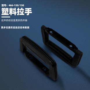 AW Amwang Industrial Toolbox Handle 466-120-130 Iron Black Plastic Handle Cosmetic Case Handle