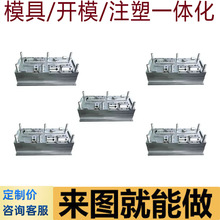 注塑尼龙pp塑胶外壳生产塑料件制品开 模加工电器abs零件模具开发