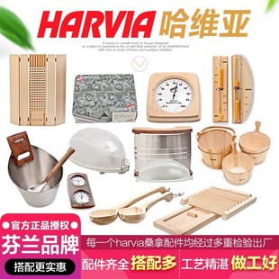 Harvia Sauna Thermometer and Hygrometer Sauna Stone Barrel Wooden Spoon Hourglass Lampshade Sauna Lamp Sauna Accessories Harvia