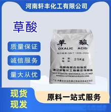 工业高浓度草酸粉清洁剂厨房厕所瓷砖除垢剂清洗剂量大价优