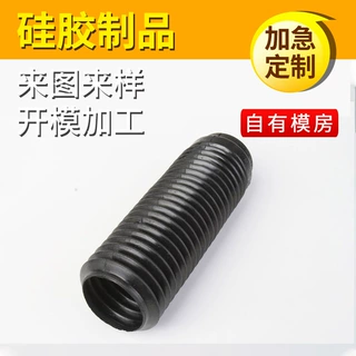 橡胶制品汽车配件防尘风琴防护套硅橡胶杂件模具工业橡胶件