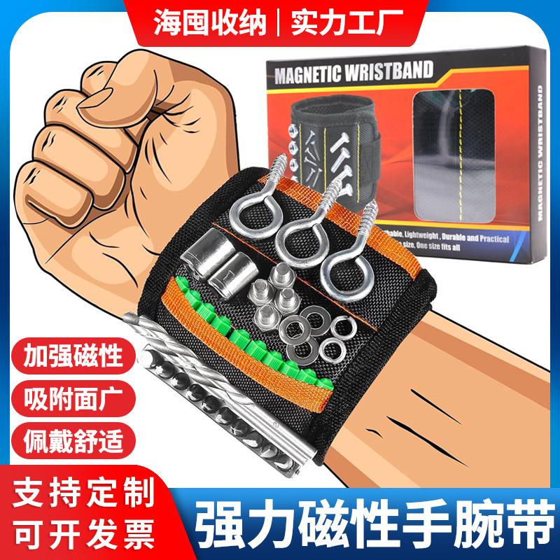 强力磁性手腕带电工五金收纳带螺丝钉工具吸附魔术贴绑带磁性腕带