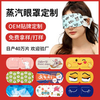 发热眼罩工厂批发 热敷蒸汽眼罩 定制跨境眼贴代加工一次性护眼罩