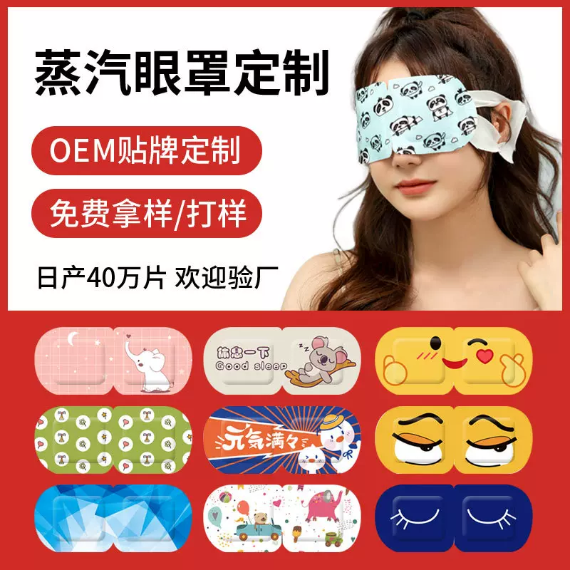 发热眼罩工厂批发 热敷蒸汽眼罩 定制跨境眼贴代加工一次性护眼罩
