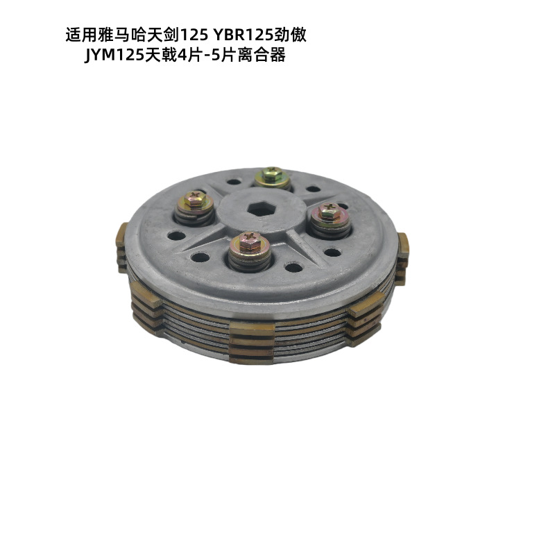 Suitable for Yamaha Tianjian 125 Ybr125 Jin'Ao Jym125 Tianji 4-5 Plate Clutch Drum Assembly
