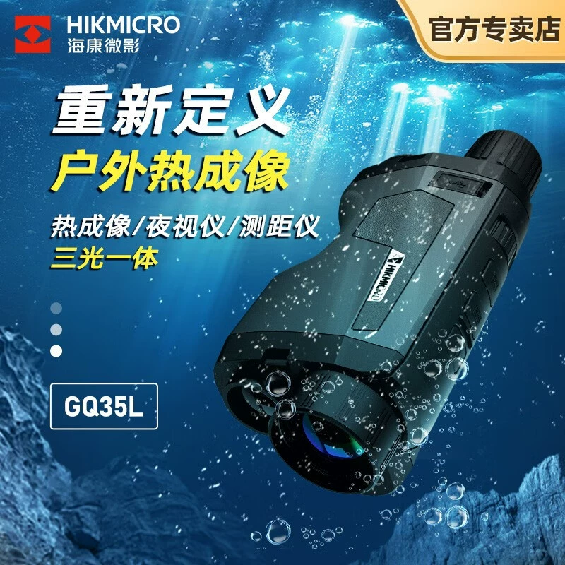 HIKMICRO Инфракрасный тепловизор ночного видения высокой четкости Xiaohong открытый тепловизионный прибор