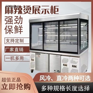 Spicy Hot Pot Display Cabinet, Skewer Preservation Cabinet, Beverage Cabinet, Commercial Vertical Refrigerated Dual-Temperature Ordering Cabinet, Wind Curtain Metabo