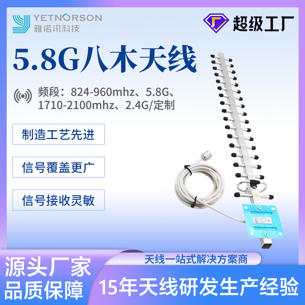 5.8G八木天线鱼骨天线放大器定向天线24Db高增益室外天线wifi天线