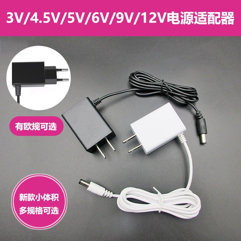 新款小体积3V4.5V5V6V9V0.6A12V0.5A1A2A路由器led台灯电源适配器