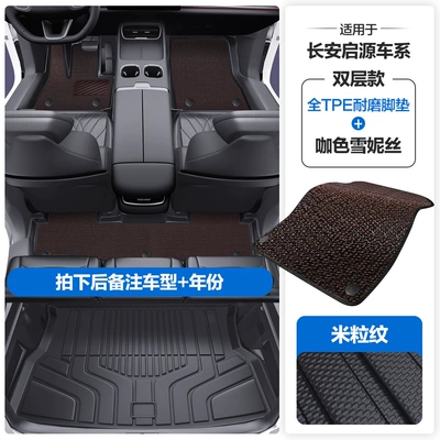 Modelə uyğun ayaqaltı — Floor Mats with Full Coverage of - please-leave-a-message-or-note-the-model-year-when-placing-an-order-rice-grain-pattern-tpe-door-sill-mat-coffee-color-snowiness-tpe-trunk-mat