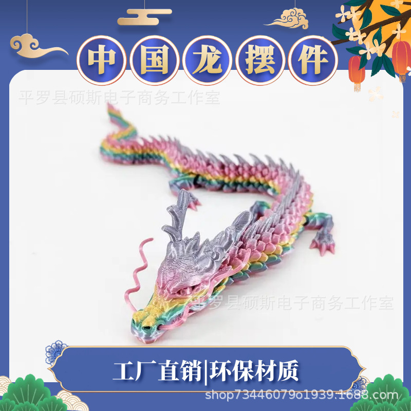 クロスボーダー 3D プリントドラゴン中国の龍神フィギュア可動関節ドラゴンおもちゃ工芸品メーカー卸売ドロップシッピング|undefined