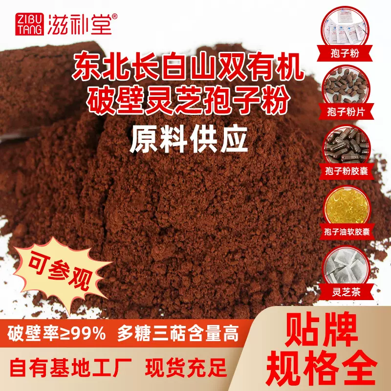 破壁灵芝孢子粉1000g中老年营养灵芝滋补保健品蓝帽认证