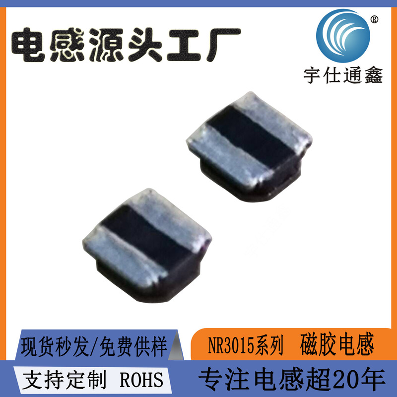 メーカー在庫あり NR3012-2.2UH4.7UH10UH パッチ磁気インダクタ|undefined