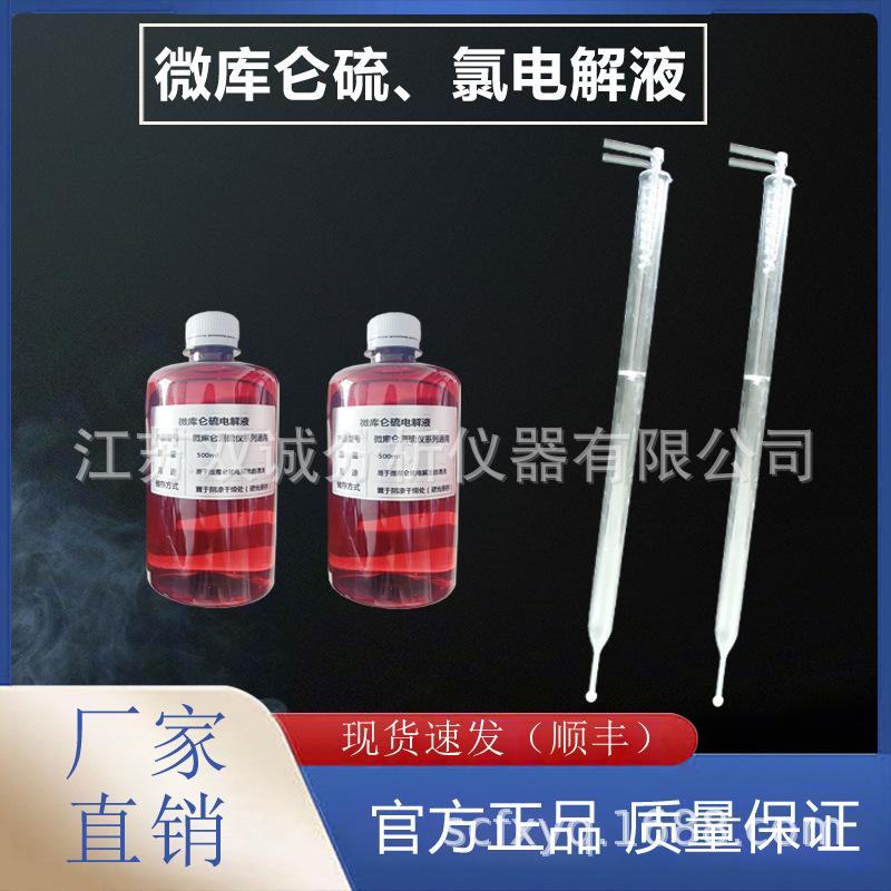 微库仑硫氯分析仪石英裂解管 硫电解液 氯电解液 石英管