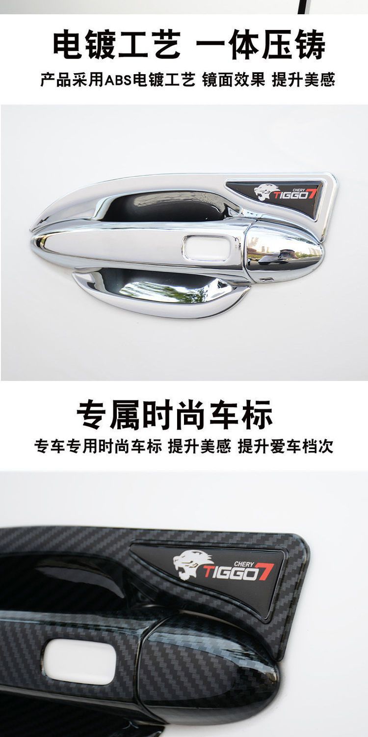 20-22 Chery Ruihu 7 Door Bowl Handle Sticker New Generation Ruihu 7pro Door Handle Protection Modification Accessories