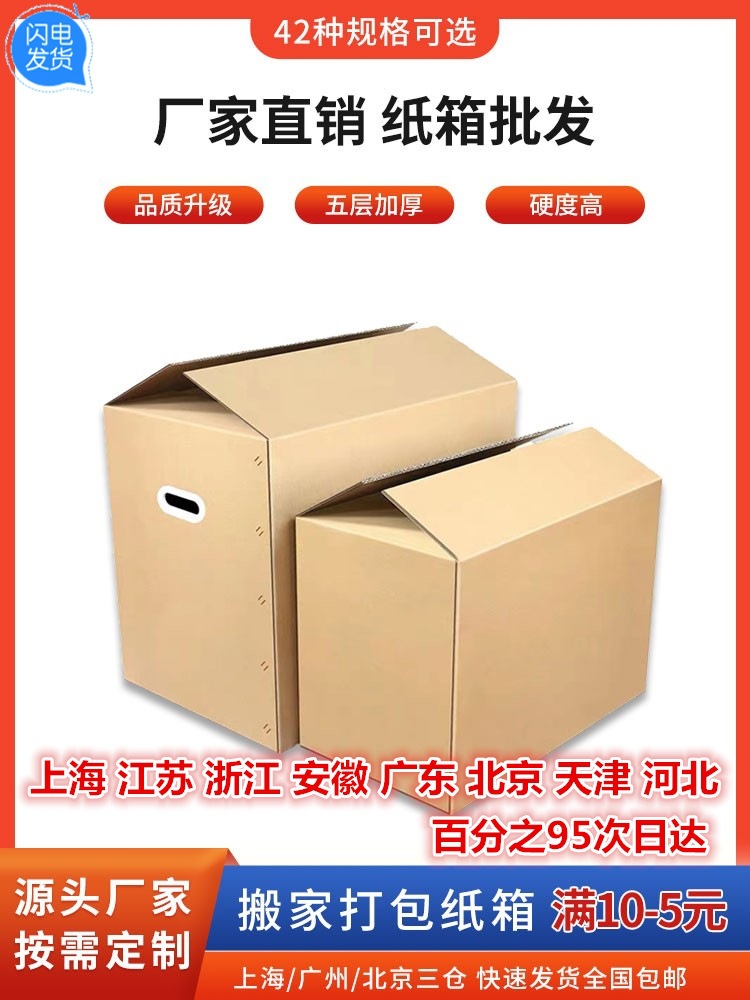 搬家纸箱子包装袋加厚大号快递打包箱纸皮纸壳箱硬纸箱大纸盒